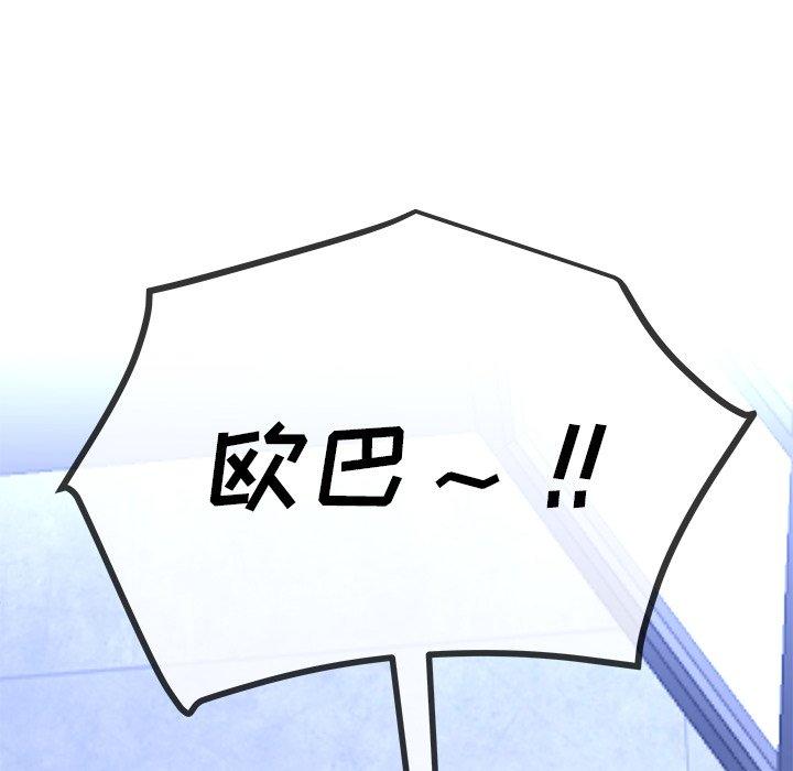单身爸爸想恋爱[抖漫]韩漫全集-单身爸爸想恋爱-第 44 话无删减无遮挡章节图片 