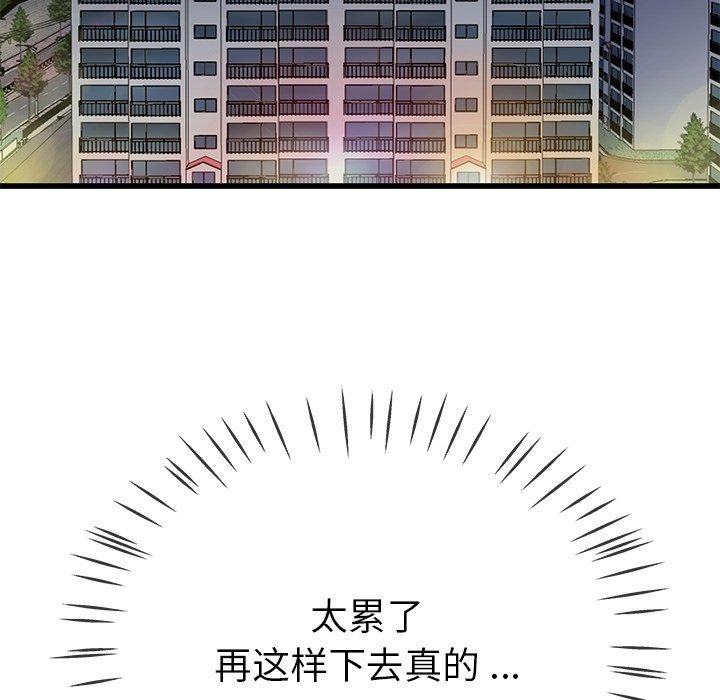 单身爸爸想恋爱[抖漫]韩漫全集-单身爸爸想恋爱-第 44 话无删减无遮挡章节图片 