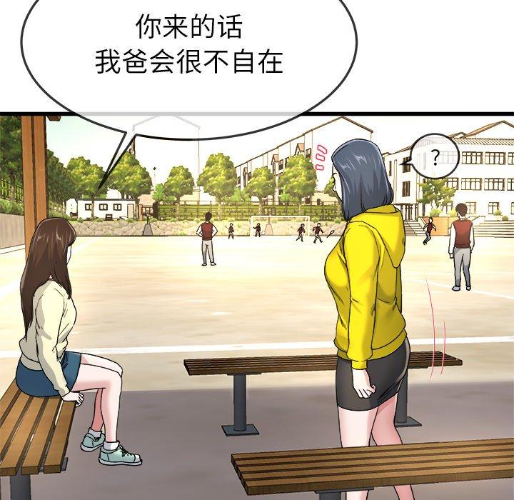 单身爸爸想恋爱[抖漫]韩漫全集-单身爸爸想恋爱-第 45 话无删减无遮挡章节图片 