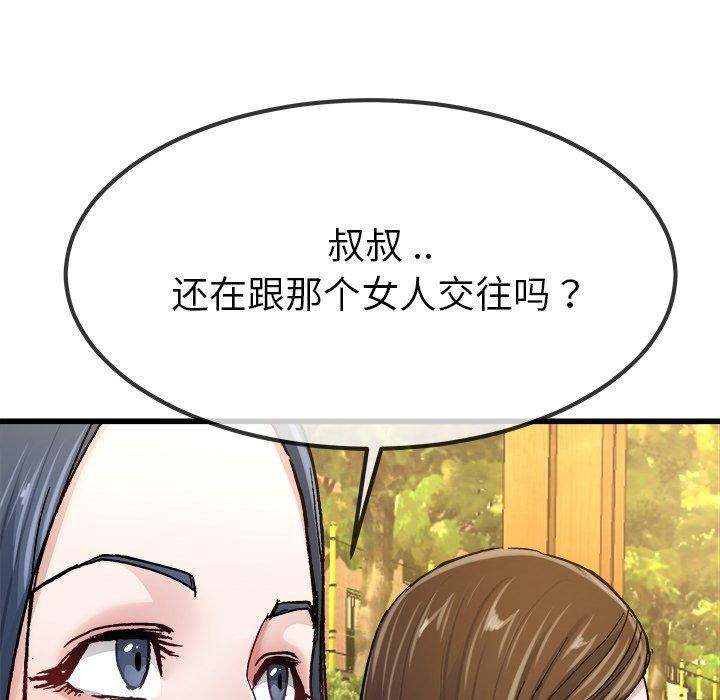 单身爸爸想恋爱[抖漫]韩漫全集-单身爸爸想恋爱-第 45 话无删减无遮挡章节图片 
