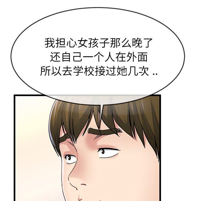 单身爸爸想恋爱[抖漫]韩漫全集-单身爸爸想恋爱-第 46 话无删减无遮挡章节图片 