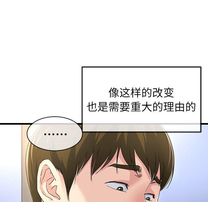 单身爸爸想恋爱[抖漫]韩漫全集-单身爸爸想恋爱-第 46 话无删减无遮挡章节图片 