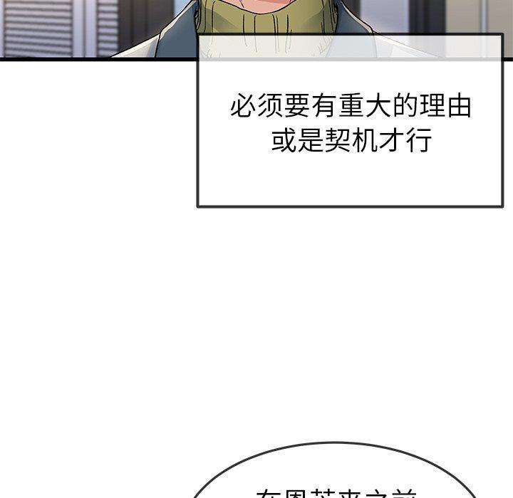 单身爸爸想恋爱[抖漫]韩漫全集-单身爸爸想恋爱-第 46 话无删减无遮挡章节图片 