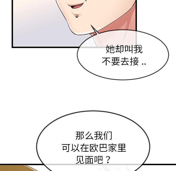 单身爸爸想恋爱[抖漫]韩漫全集-单身爸爸想恋爱-第 46 话无删减无遮挡章节图片 