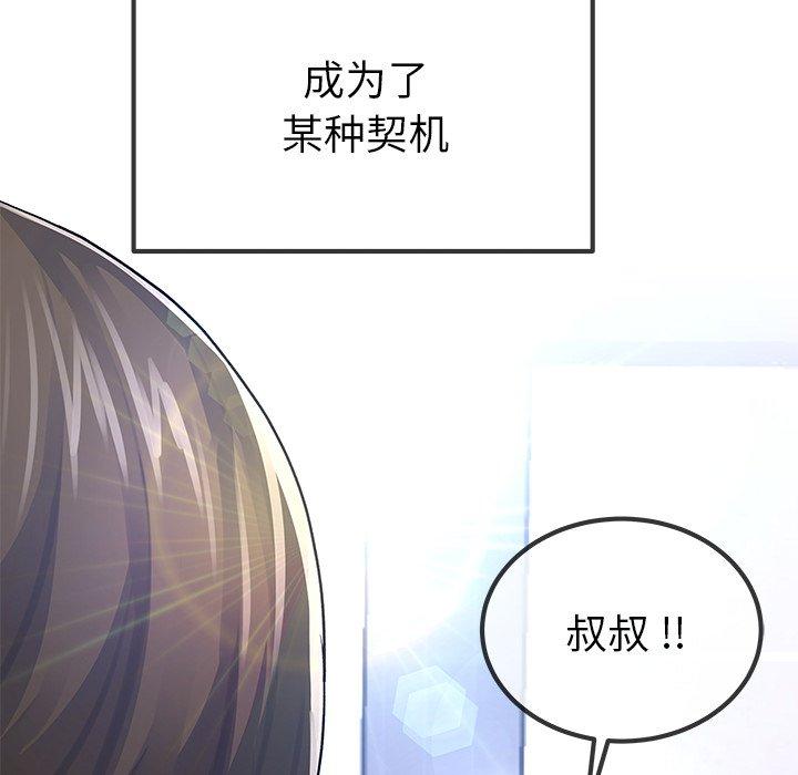 单身爸爸想恋爱[抖漫]韩漫全集-单身爸爸想恋爱-第 46 话无删减无遮挡章节图片 