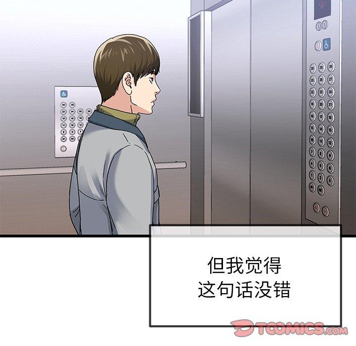 单身爸爸想恋爱[抖漫]韩漫全集-单身爸爸想恋爱-第 46 话无删减无遮挡章节图片 