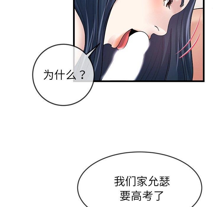 单身爸爸想恋爱[抖漫]韩漫全集-单身爸爸想恋爱-第 46 话无删减无遮挡章节图片 