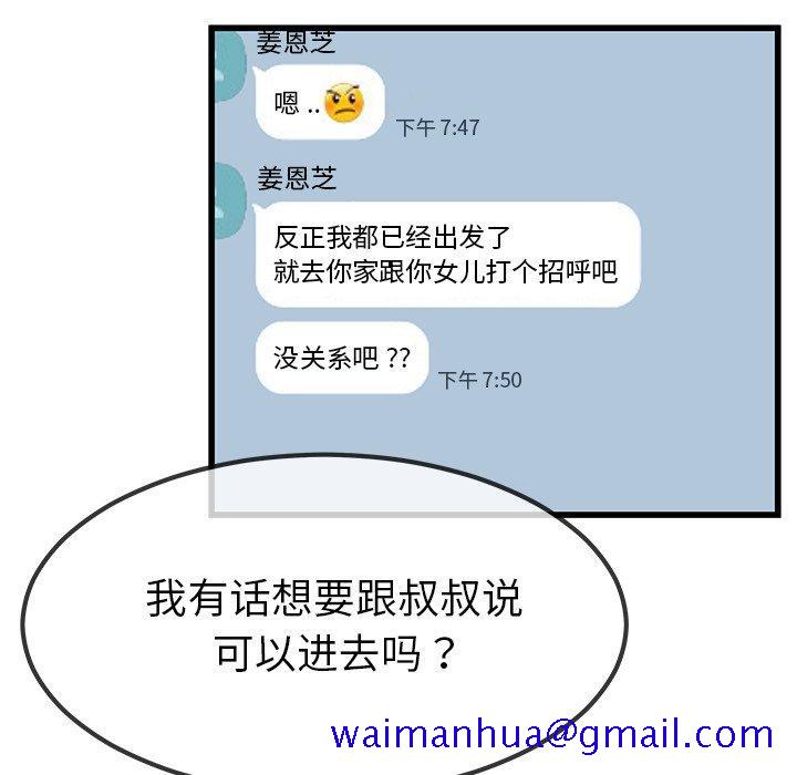 单身爸爸想恋爱[抖漫]韩漫全集-单身爸爸想恋爱-第 47 话无删减无遮挡章节图片 