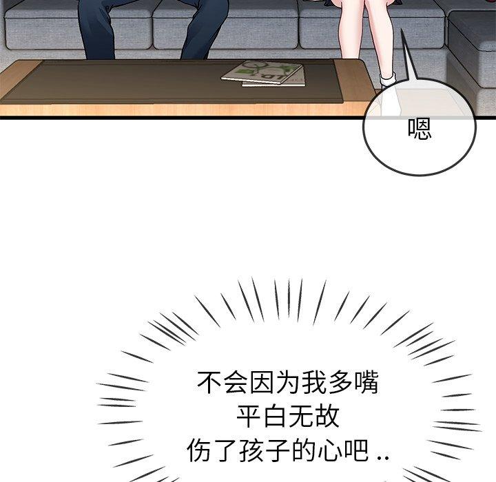 单身爸爸想恋爱[抖漫]韩漫全集-单身爸爸想恋爱-第 47 话无删减无遮挡章节图片 