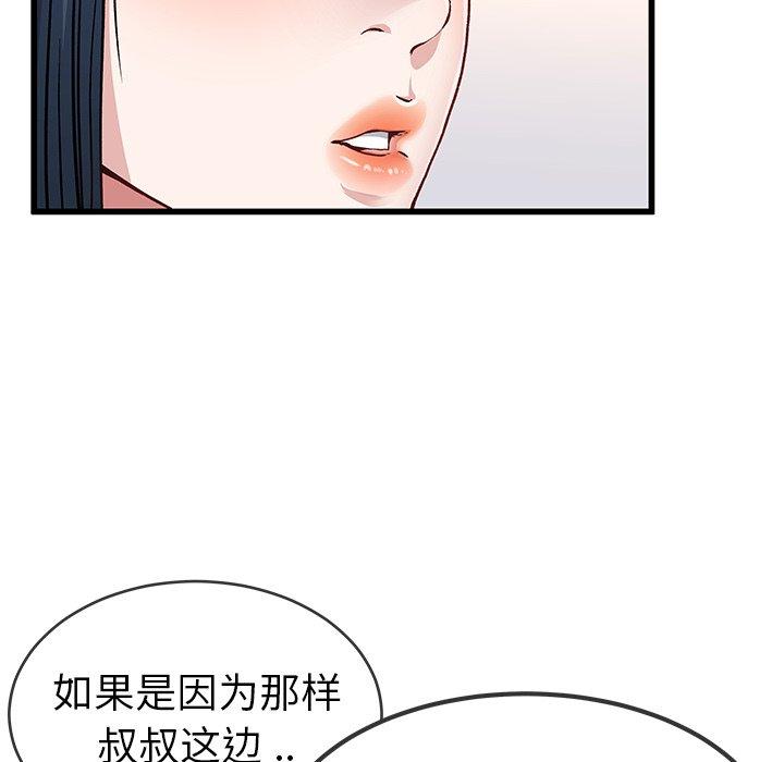 单身爸爸想恋爱[抖漫]韩漫全集-单身爸爸想恋爱-第 47 话无删减无遮挡章节图片 
