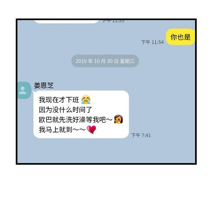 单身爸爸想恋爱[抖漫]韩漫全集-单身爸爸想恋爱-第 47 话无删减无遮挡章节图片 