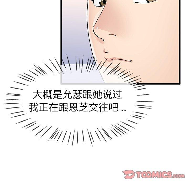单身爸爸想恋爱[抖漫]韩漫全集-单身爸爸想恋爱-第 47 话无删减无遮挡章节图片 