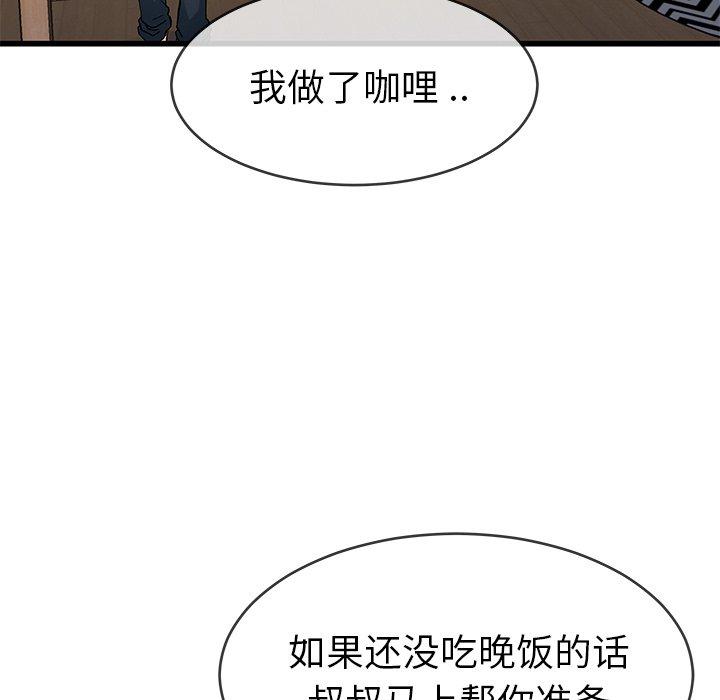 单身爸爸想恋爱[抖漫]韩漫全集-单身爸爸想恋爱-第 47 话无删减无遮挡章节图片 