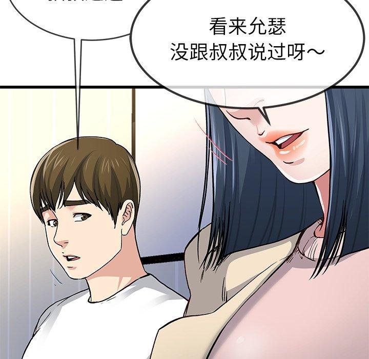 单身爸爸想恋爱[抖漫]韩漫全集-单身爸爸想恋爱-第 47 话无删减无遮挡章节图片 