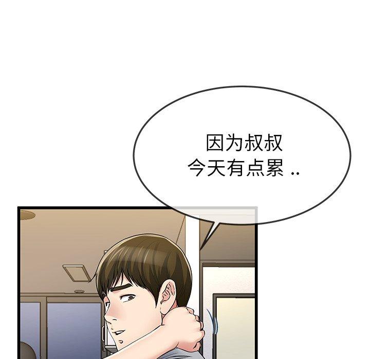 单身爸爸想恋爱[抖漫]韩漫全集-单身爸爸想恋爱-第 47 话无删减无遮挡章节图片 