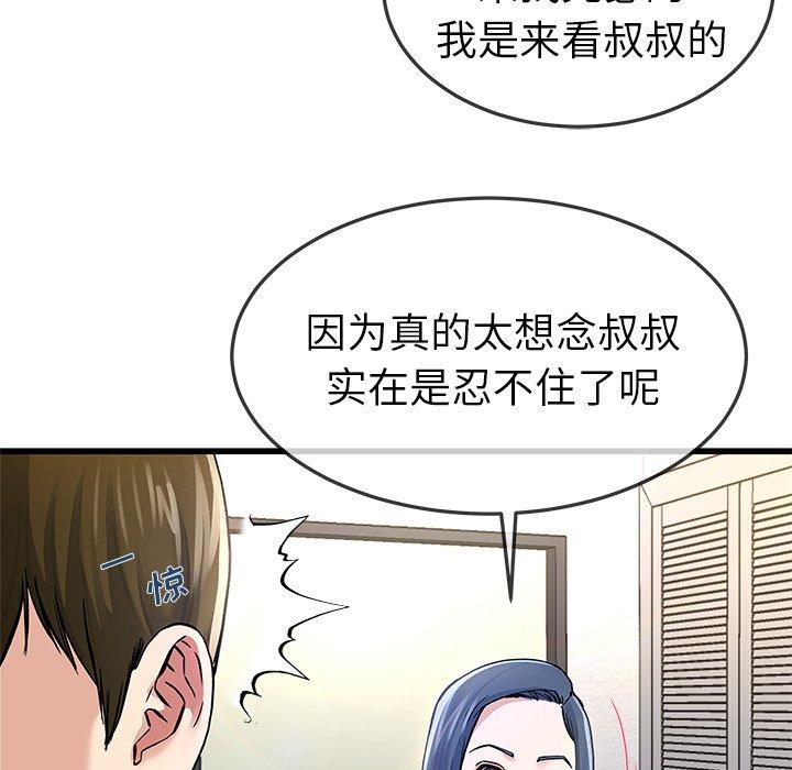 单身爸爸想恋爱[抖漫]韩漫全集-单身爸爸想恋爱-第 47 话无删减无遮挡章节图片 
