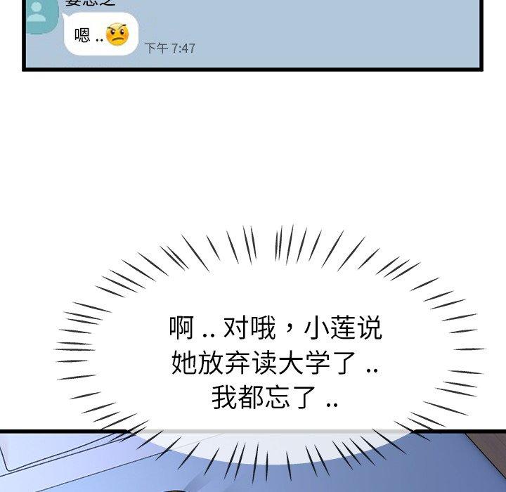 单身爸爸想恋爱[抖漫]韩漫全集-单身爸爸想恋爱-第 47 话无删减无遮挡章节图片 