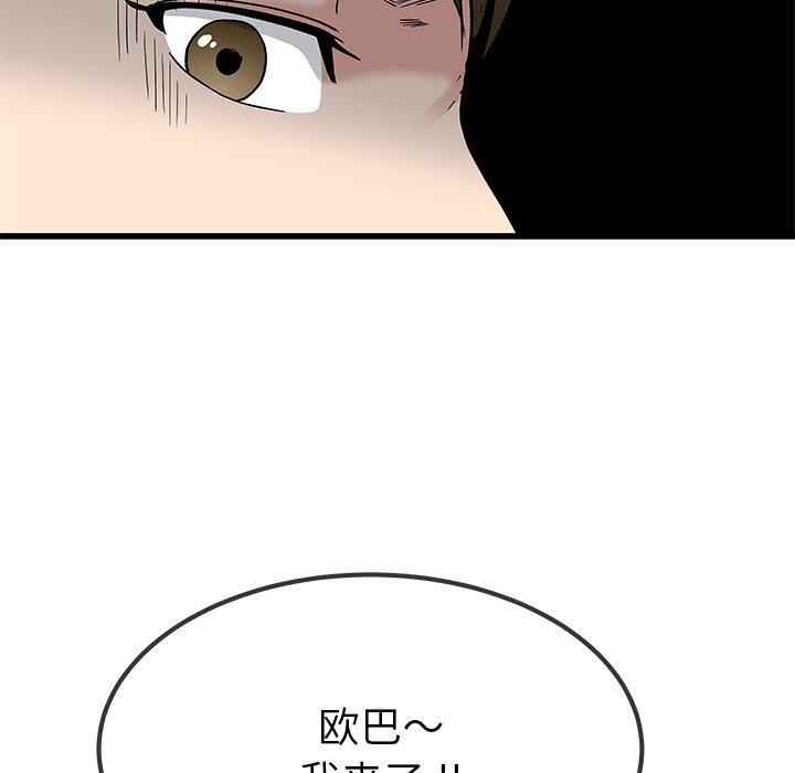 单身爸爸想恋爱[抖漫]韩漫全集-单身爸爸想恋爱-第 49 话无删减无遮挡章节图片 