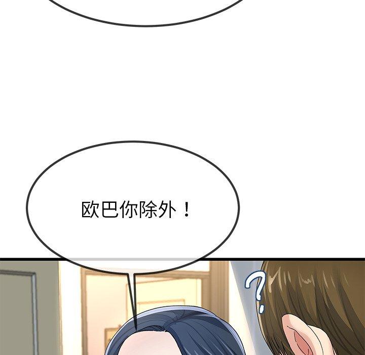 单身爸爸想恋爱[抖漫]韩漫全集-单身爸爸想恋爱-第 50 话无删减无遮挡章节图片 