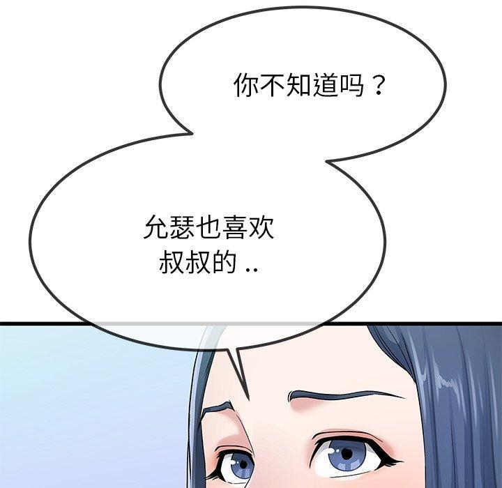 单身爸爸想恋爱[抖漫]韩漫全集-单身爸爸想恋爱-第 50 话无删减无遮挡章节图片 