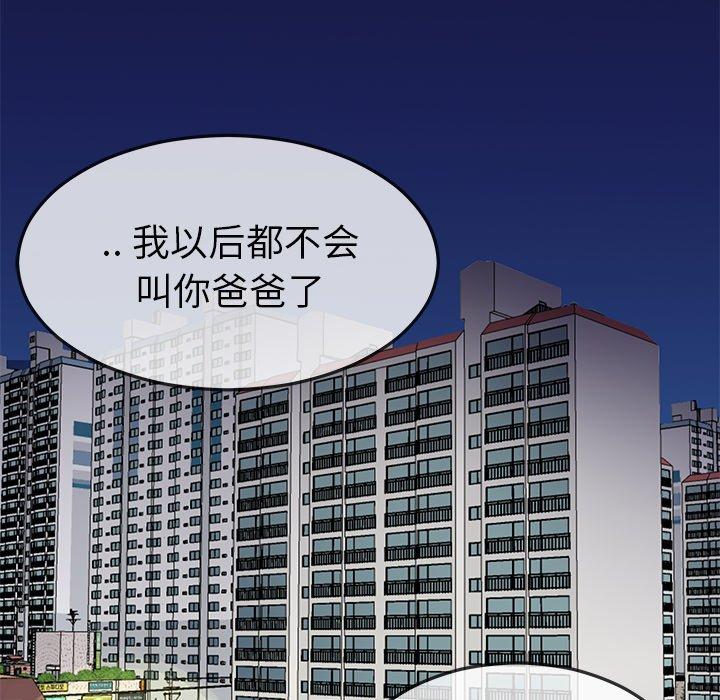 单身爸爸想恋爱[抖漫]韩漫全集-单身爸爸想恋爱-第 50 话无删减无遮挡章节图片 