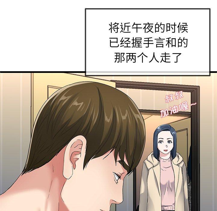 单身爸爸想恋爱[抖漫]韩漫全集-单身爸爸想恋爱-第 50 话无删减无遮挡章节图片 