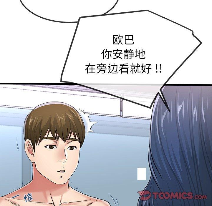 单身爸爸想恋爱[抖漫]韩漫全集-单身爸爸想恋爱-第 50 话无删减无遮挡章节图片 