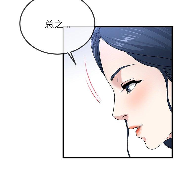 单身爸爸想恋爱[抖漫]韩漫全集-单身爸爸想恋爱-第 50 话无删减无遮挡章节图片 