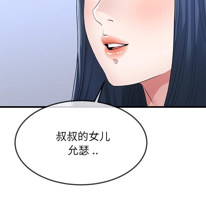 单身爸爸想恋爱[抖漫]韩漫全集-单身爸爸想恋爱-第 50 话无删减无遮挡章节图片 