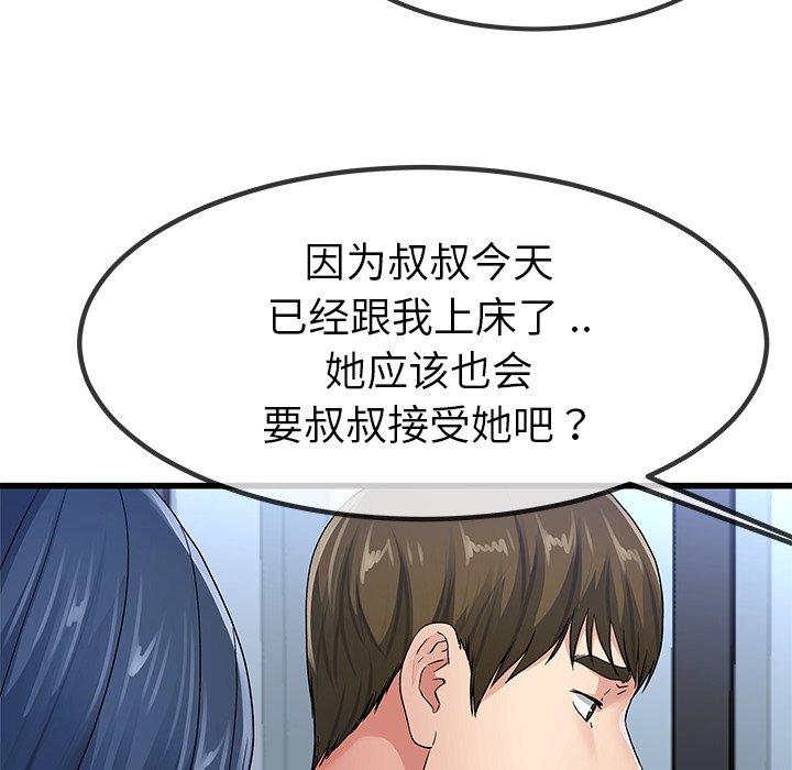 单身爸爸想恋爱[抖漫]韩漫全集-单身爸爸想恋爱-第 50 话无删减无遮挡章节图片 