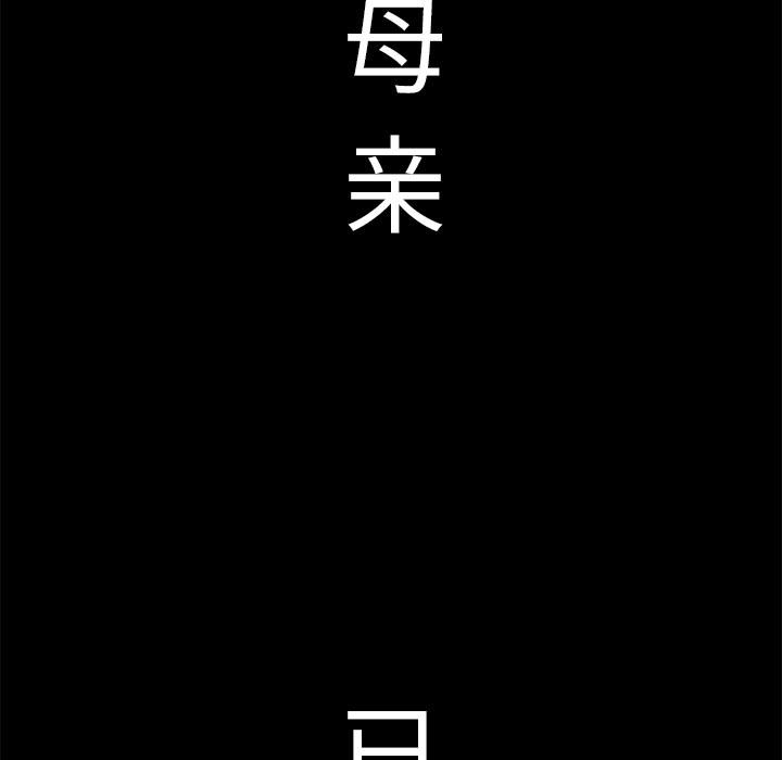 失格妈妈[h漫]韩漫全集-失格妈妈-第 1 话无删减无遮挡章节图片 