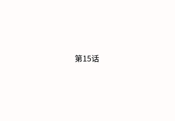 失格妈妈[h漫]韩漫全集-失格妈妈-第 15 话无删减无遮挡章节图片 