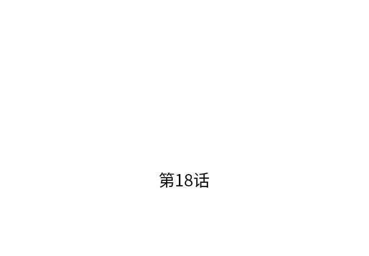 失格妈妈[h漫]韩漫全集-失格妈妈-第 18 话无删减无遮挡章节图片 