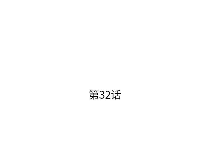 失格妈妈[h漫]韩漫全集-失格妈妈-第 32 话无删减无遮挡章节图片 