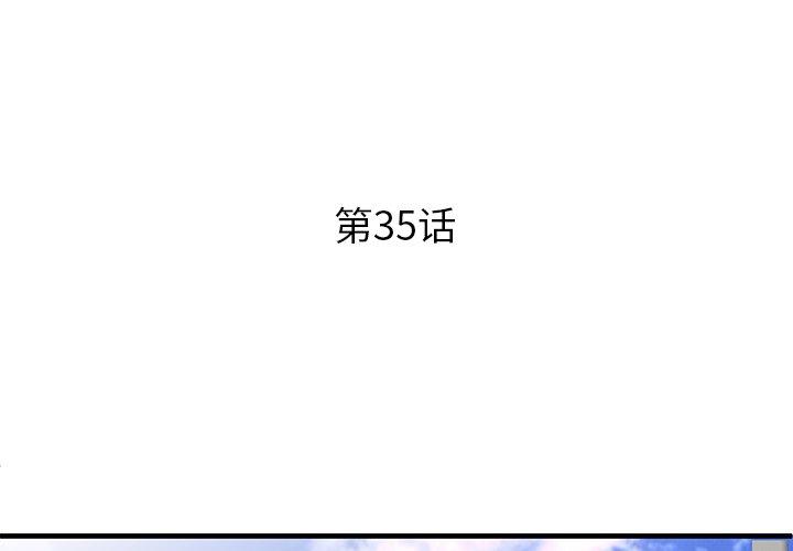 失格妈妈[h漫]韩漫全集-失格妈妈-第 35 话无删减无遮挡章节图片 