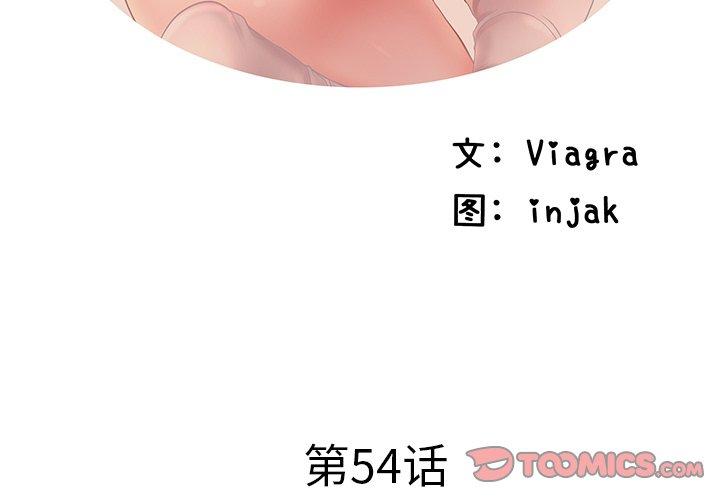 失格妈妈[h漫]韩漫全集-失格妈妈-第 54 话无删减无遮挡章节图片 