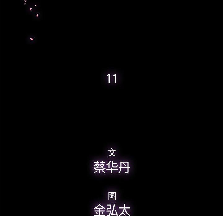 幸福[h漫]韩漫全集-幸福-第 11 话无删减无遮挡章节图片 