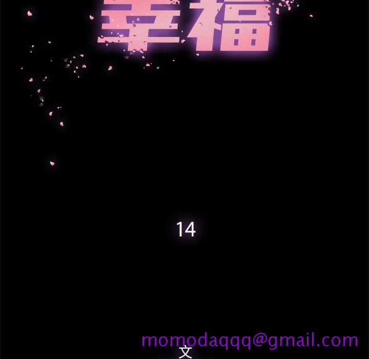 幸福[h漫]韩漫全集-幸福-第 14 话无删减无遮挡章节图片 