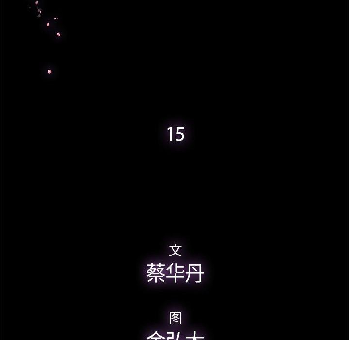 幸福[h漫]韩漫全集-幸福-第 15 话无删减无遮挡章节图片 