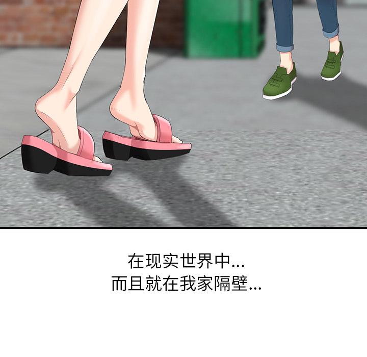 天降梦中人[抖漫]韩漫全集-天降梦中人-第 1 话无删减无遮挡章节图片 