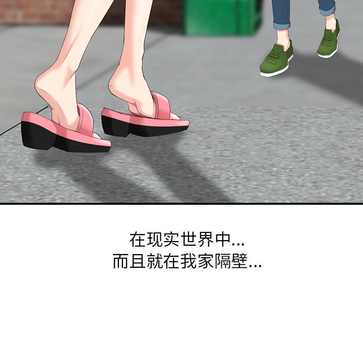 天降梦中人[抖漫]韩漫全集-天降梦中人-第 2 话无删减无遮挡章节图片 