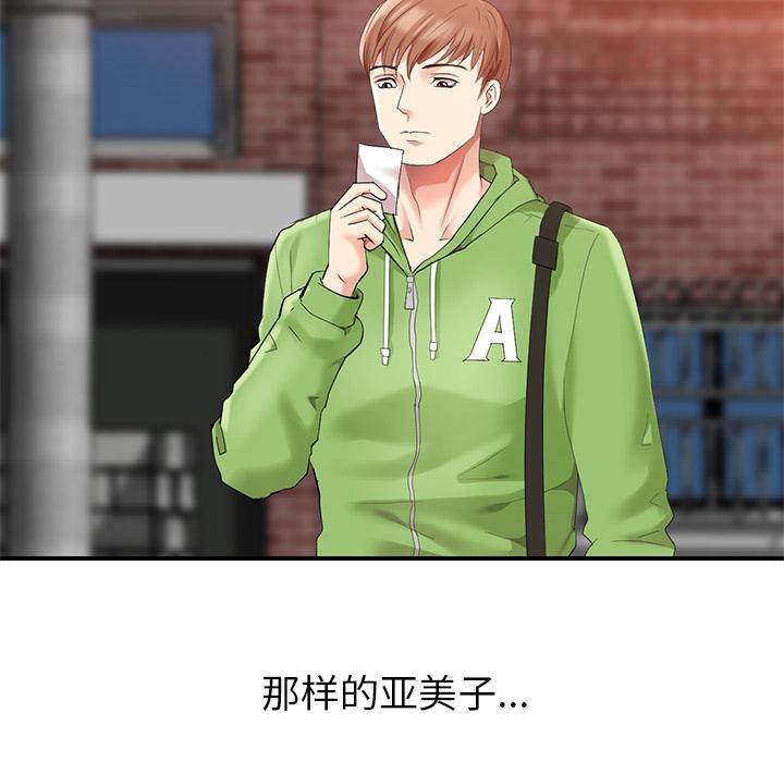 天降梦中人[抖漫]韩漫全集-天降梦中人-第 2 话无删减无遮挡章节图片 
