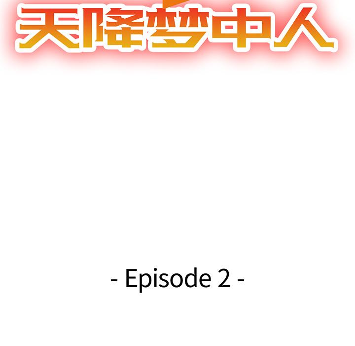 天降梦中人[抖漫]韩漫全集-天降梦中人-第 2 话无删减无遮挡章节图片 