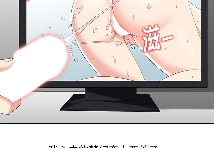 天降梦中人[抖漫]韩漫全集-天降梦中人-第 2 话无删减无遮挡章节图片 