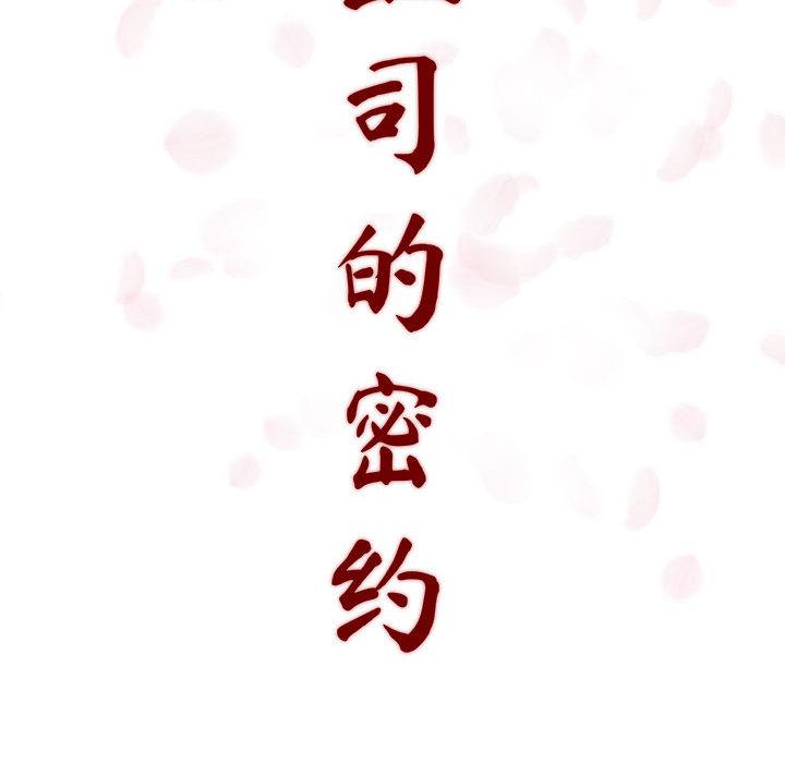 与上司的密约[抖漫]韩漫全集-与上司的密约-第 2 话无删减无遮挡章节图片 