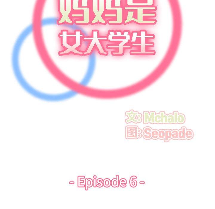 妈妈是女大学生[抖漫]韩漫全集-妈妈是女大学生-第 6 话无删减无遮挡章节图片 