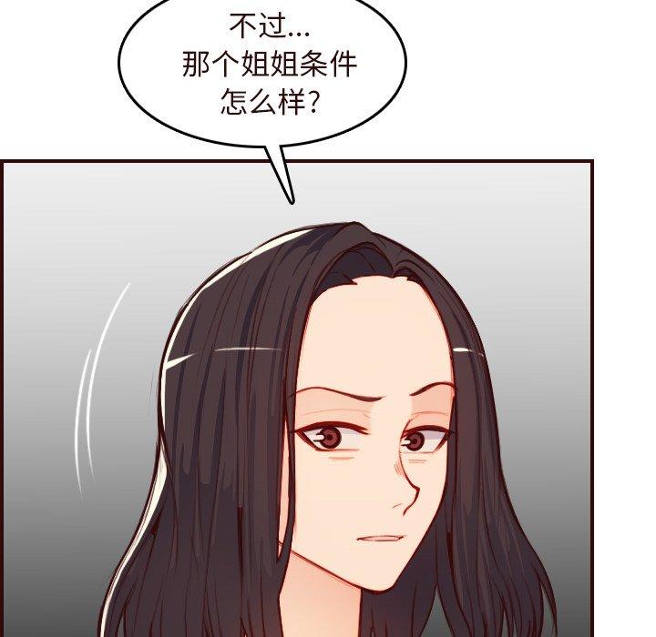 妈妈是女大学生[抖漫]韩漫全集-妈妈是女大学生-第 56 话无删减无遮挡章节图片 