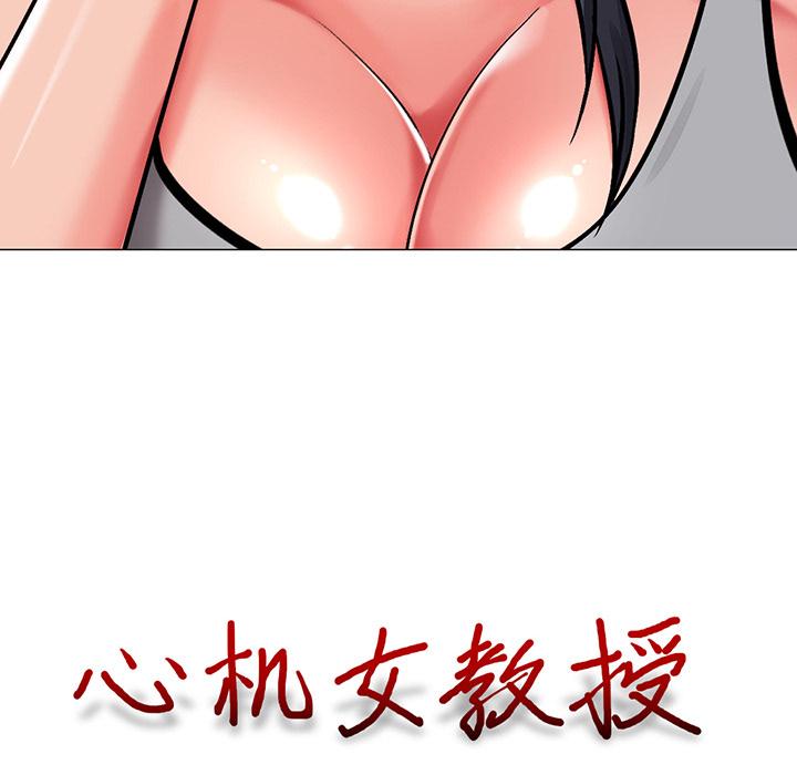 心机女教授[h漫]韩漫全集-心机女教授-第 1 话无删减无遮挡章节图片 