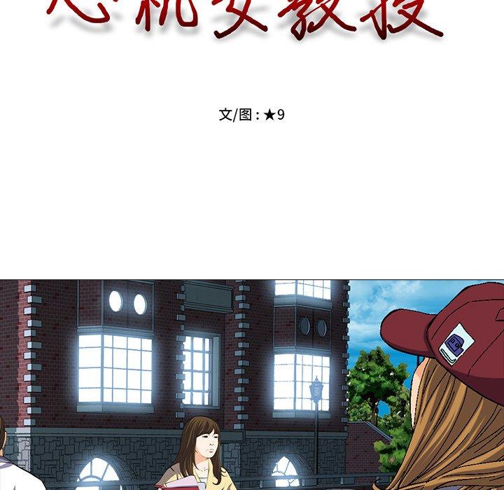 心机女教授[h漫]韩漫全集-心机女教授-第 4 话无删减无遮挡章节图片 