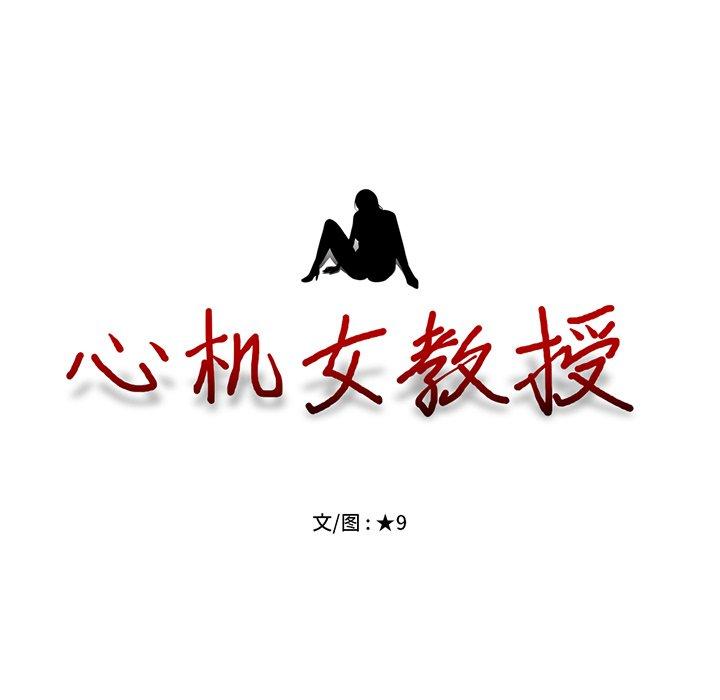 心机女教授[h漫]韩漫全集-心机女教授-第 5 话无删减无遮挡章节图片 